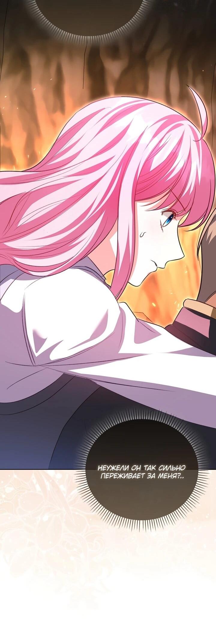 Манга Не хочу быть проводником для придурка‑мизофоба - Глава 6 Страница 23