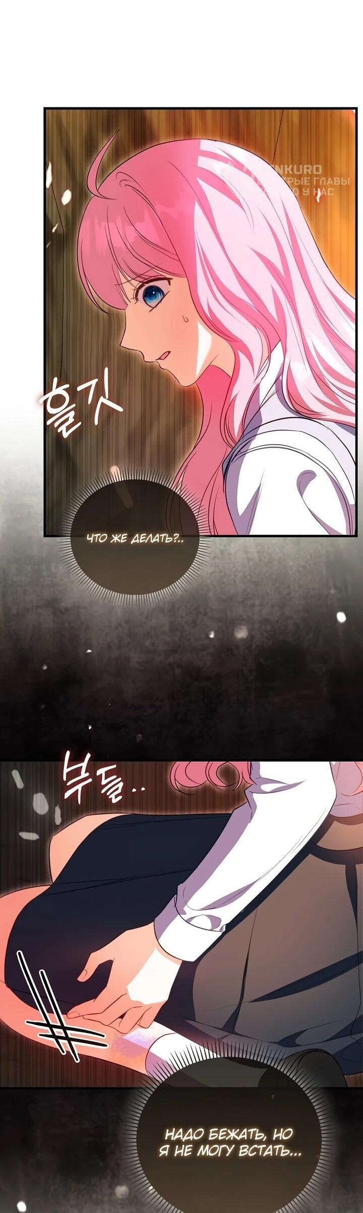 Манга Не хочу быть проводником для придурка‑мизофоба - Глава 6 Страница 5