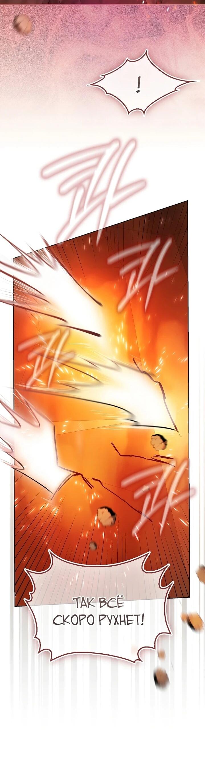 Манга Не хочу быть проводником для придурка‑мизофоба - Глава 6 Страница 34