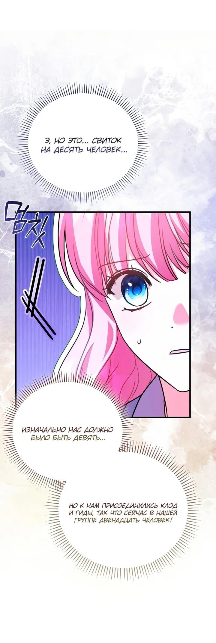 Манга Не хочу быть проводником для придурка‑мизофоба - Глава 6 Страница 47