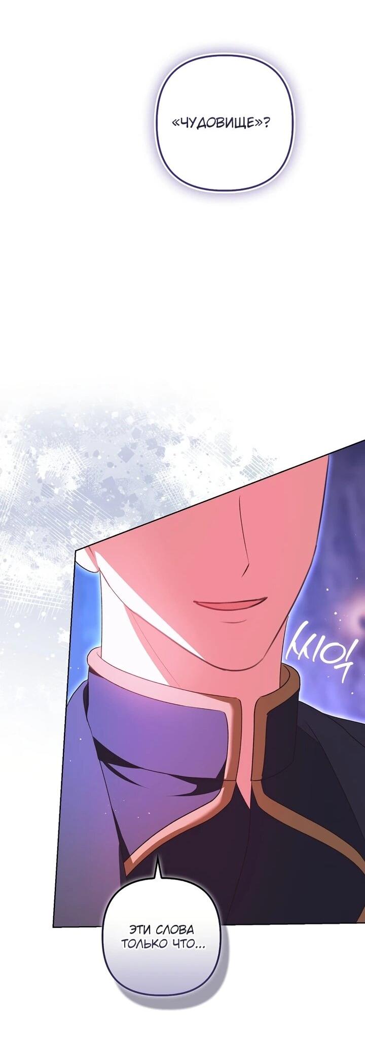 Манга Не хочу быть проводником для придурка‑мизофоба - Глава 6 Страница 58