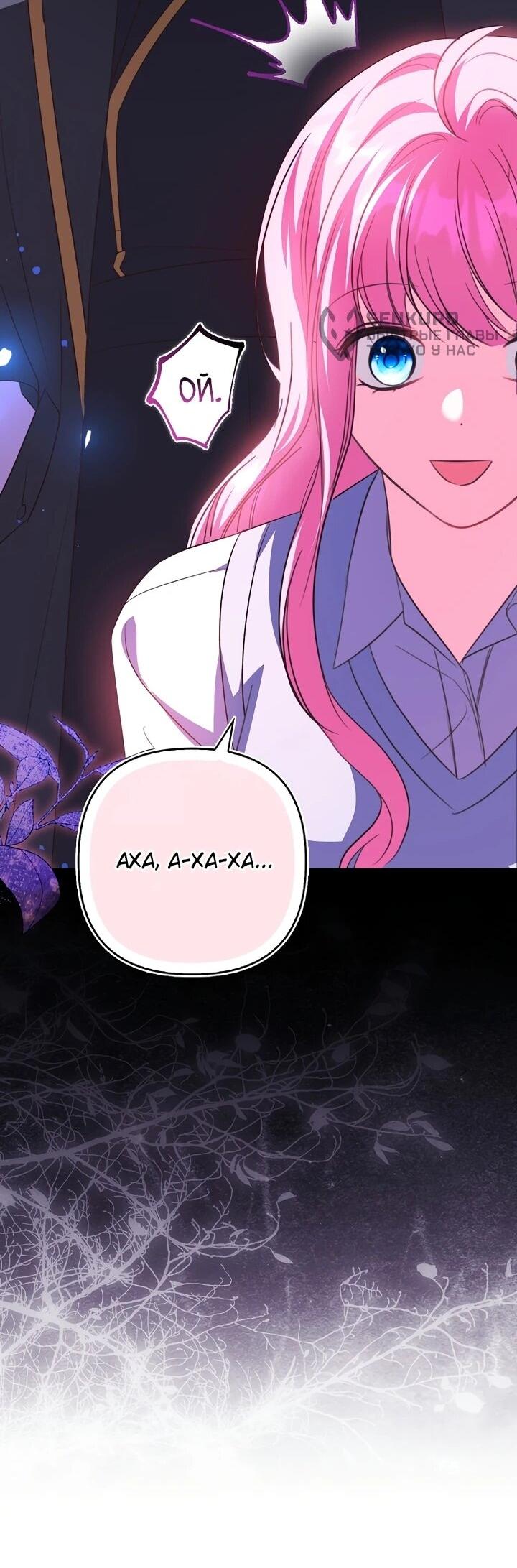 Манга Не хочу быть проводником для придурка‑мизофоба - Глава 6 Страница 60