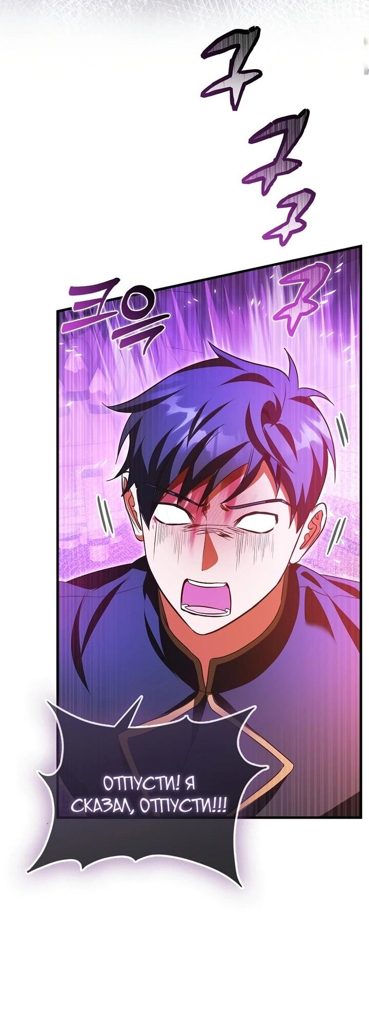 Манга Не хочу быть проводником для придурка‑мизофоба - Глава 6 Страница 38