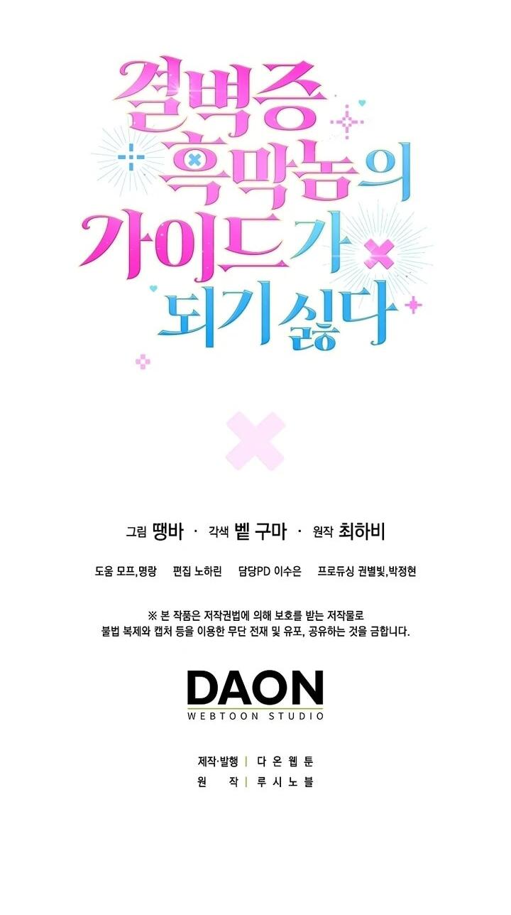 Манга Не хочу быть проводником для придурка‑мизофоба - Глава 6 Страница 61