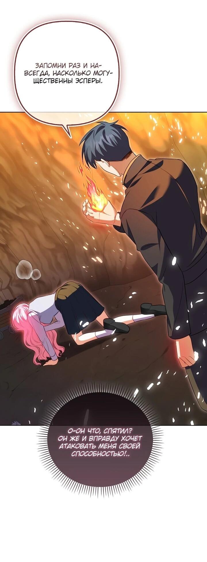 Манга Не хочу быть проводником для придурка‑мизофоба - Глава 6 Страница 4