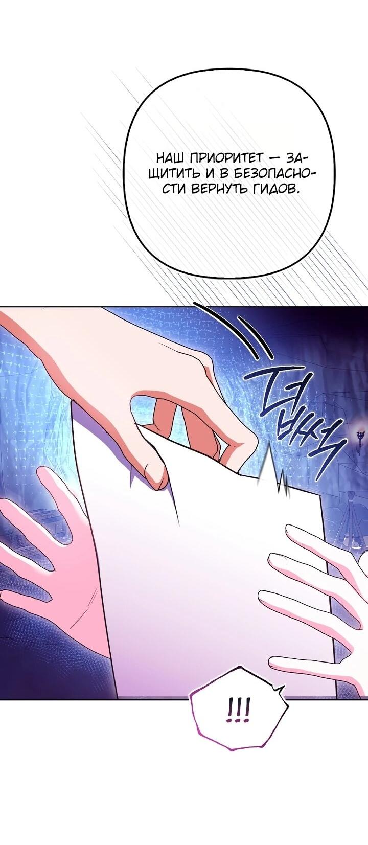 Манга Не хочу быть проводником для придурка‑мизофоба - Глава 6 Страница 53