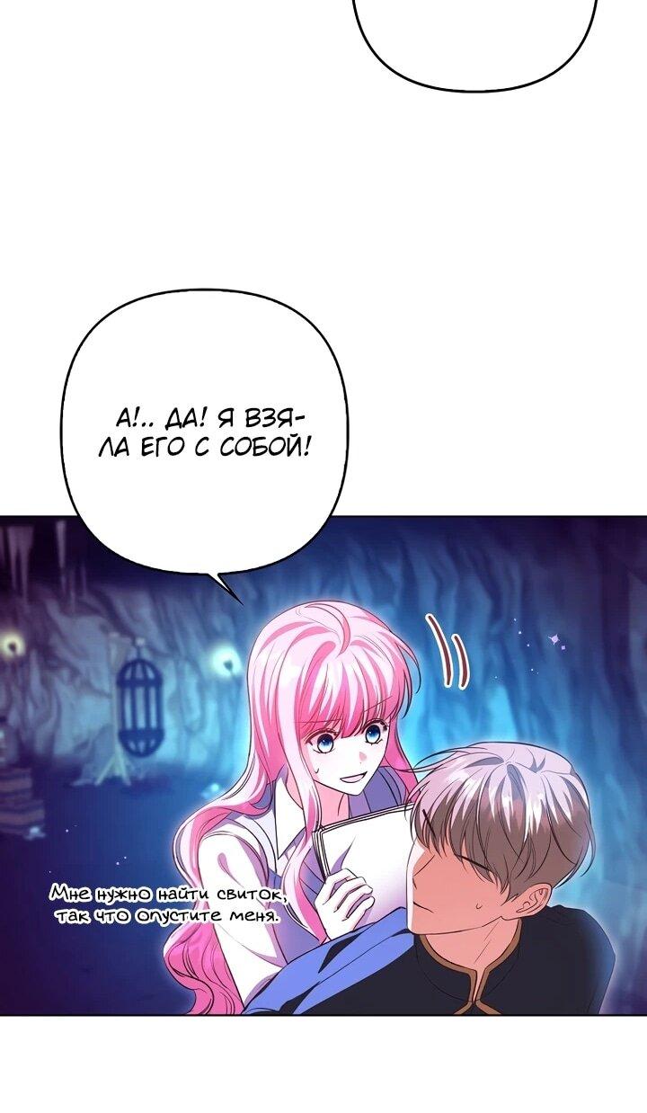 Манга Не хочу быть проводником для придурка‑мизофоба - Глава 6 Страница 45