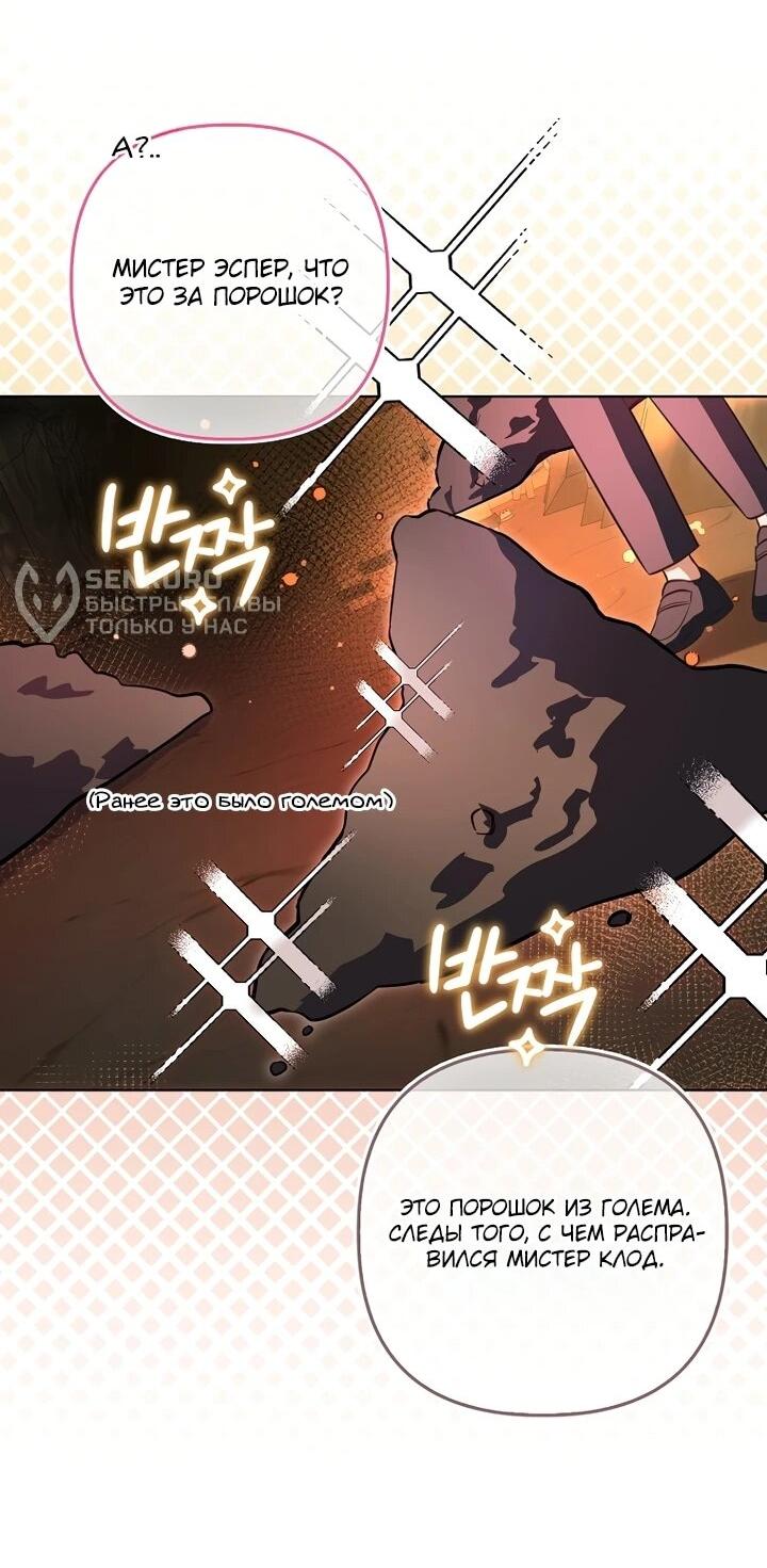 Манга Не хочу быть проводником для придурка‑мизофоба - Глава 6 Страница 24