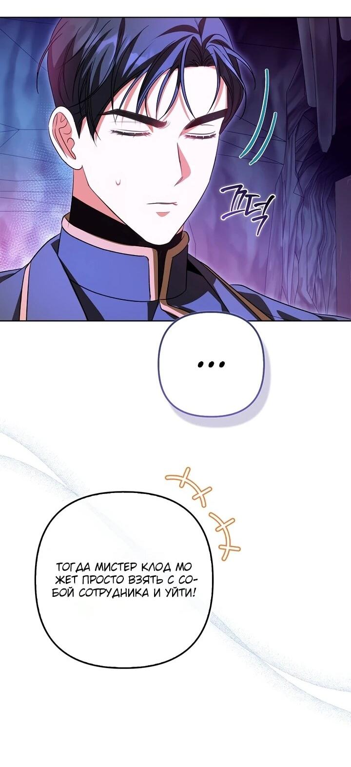 Манга Не хочу быть проводником для придурка‑мизофоба - Глава 6 Страница 51