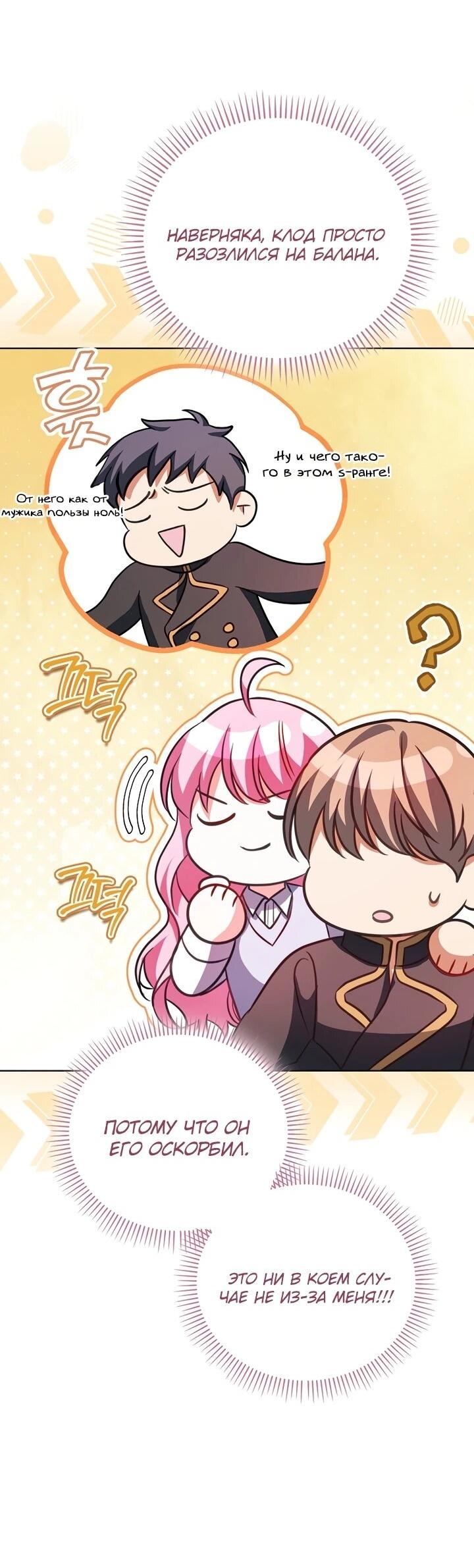 Манга Не хочу быть проводником для придурка‑мизофоба - Глава 6 Страница 27