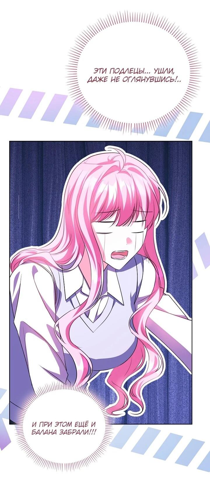 Манга Не хочу быть проводником для придурка‑мизофоба - Глава 6 Страница 57