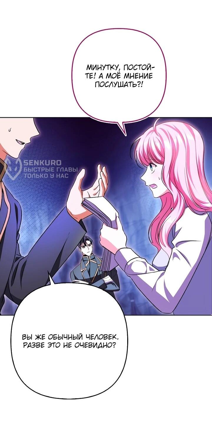 Манга Не хочу быть проводником для придурка‑мизофоба - Глава 6 Страница 52