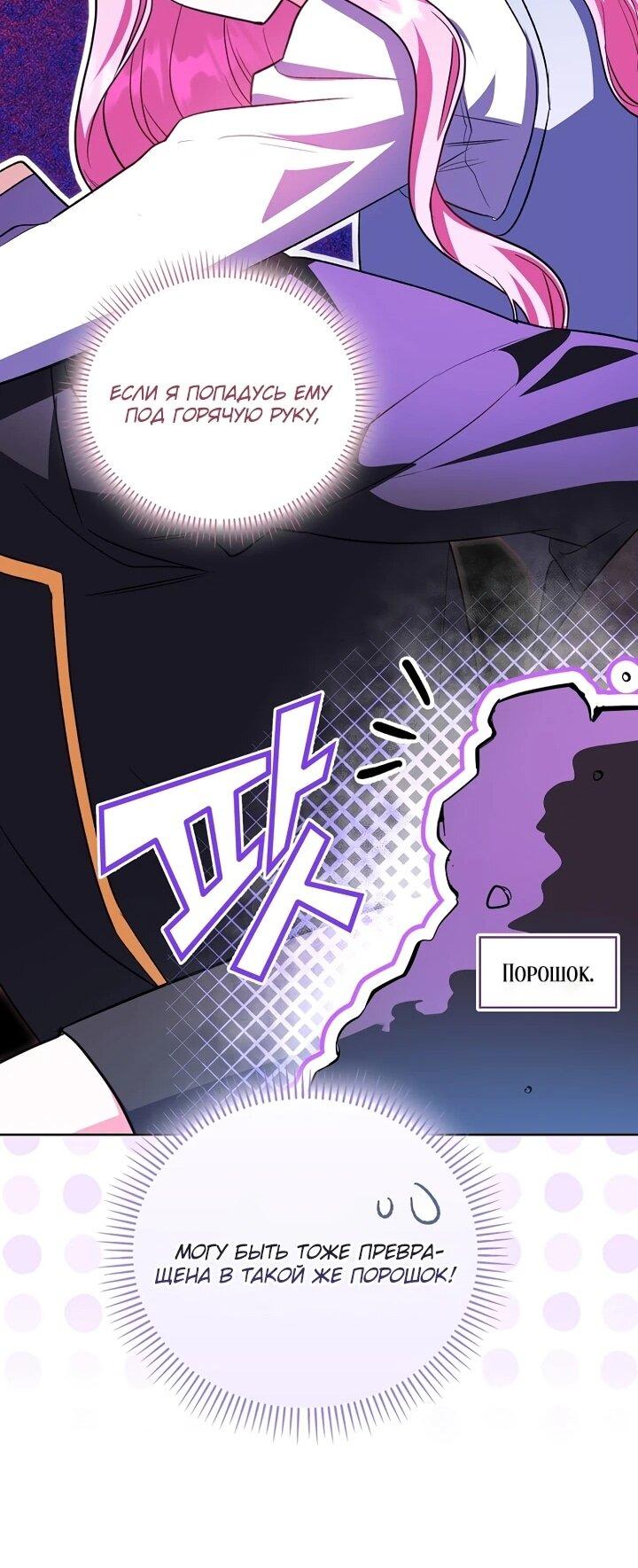 Манга Не хочу быть проводником для придурка‑мизофоба - Глава 6 Страница 26