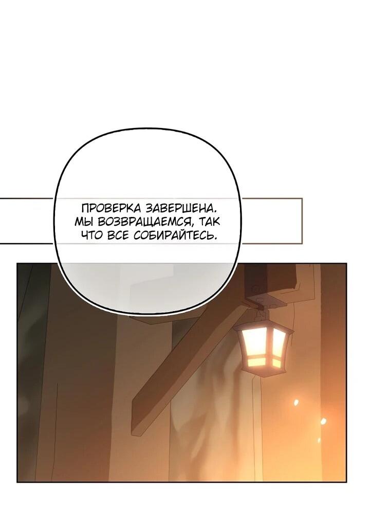 Манга Не хочу быть проводником для придурка‑мизофоба - Глава 6 Страница 28