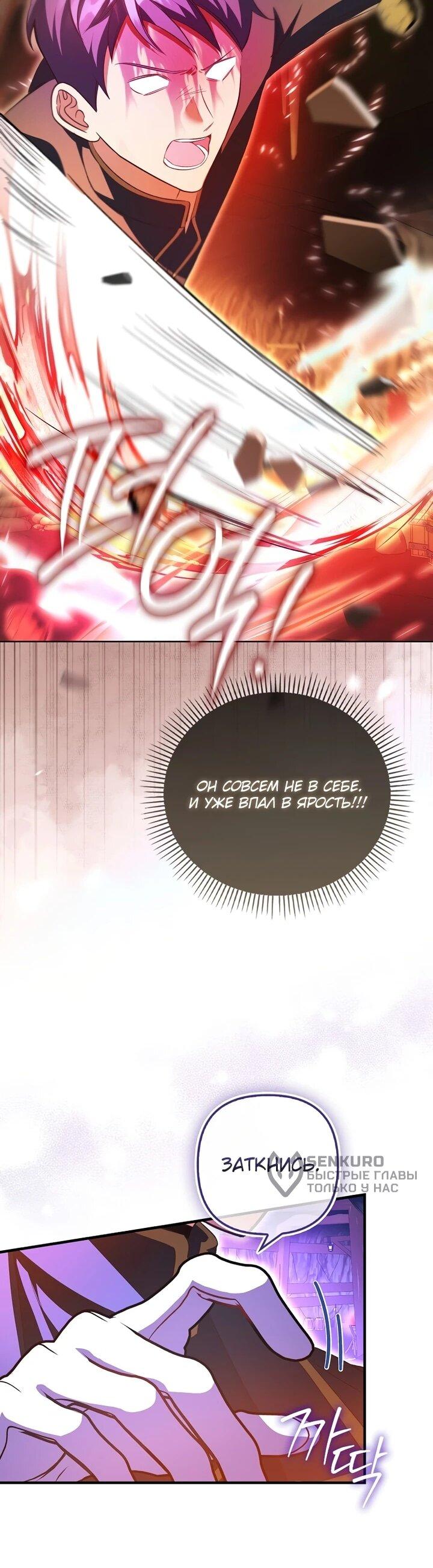 Манга Не хочу быть проводником для придурка‑мизофоба - Глава 6 Страница 36