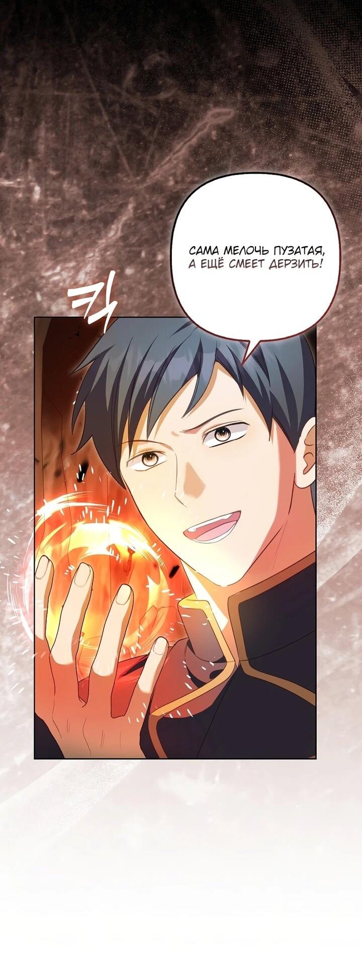 Манга Не хочу быть проводником для придурка‑мизофоба - Глава 6 Страница 3