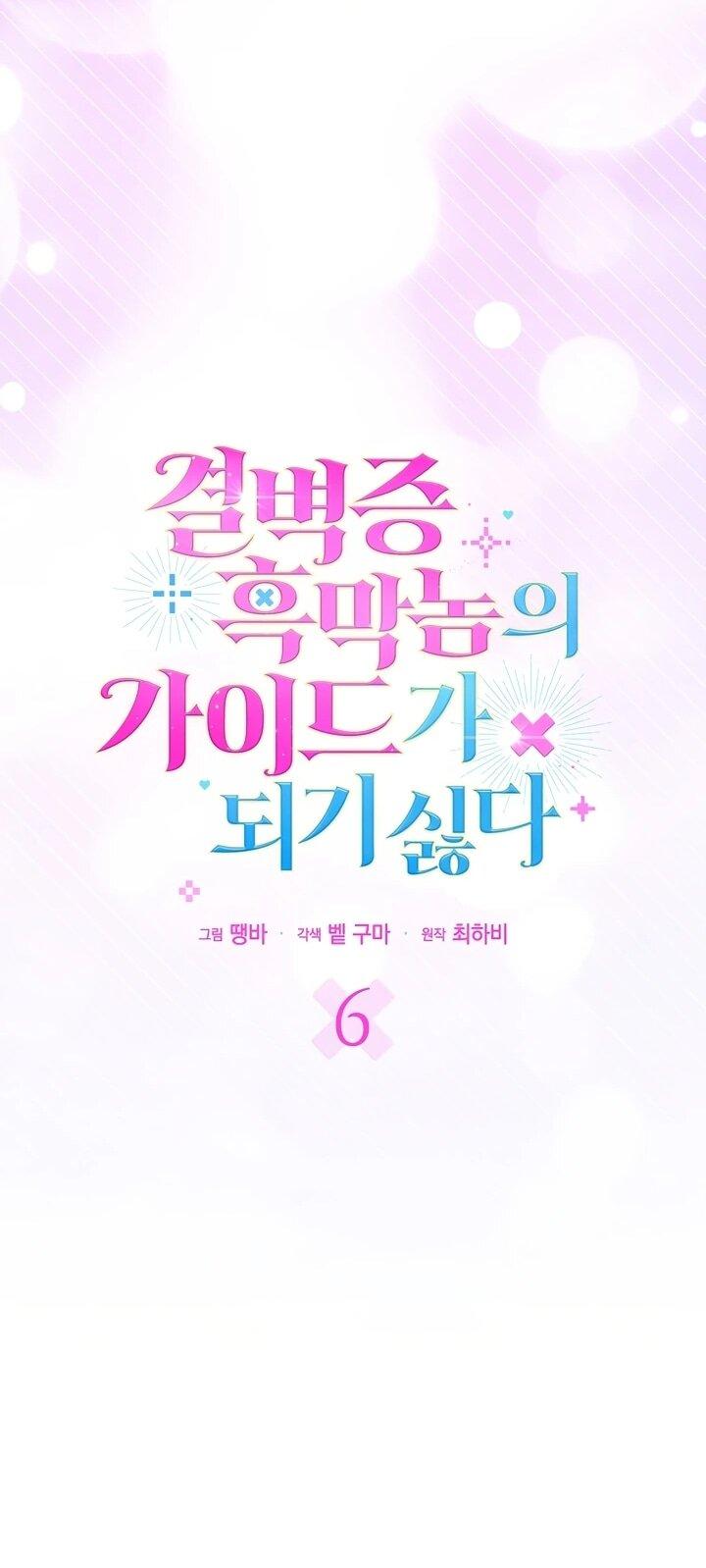 Манга Не хочу быть проводником для придурка‑мизофоба - Глава 6 Страница 19