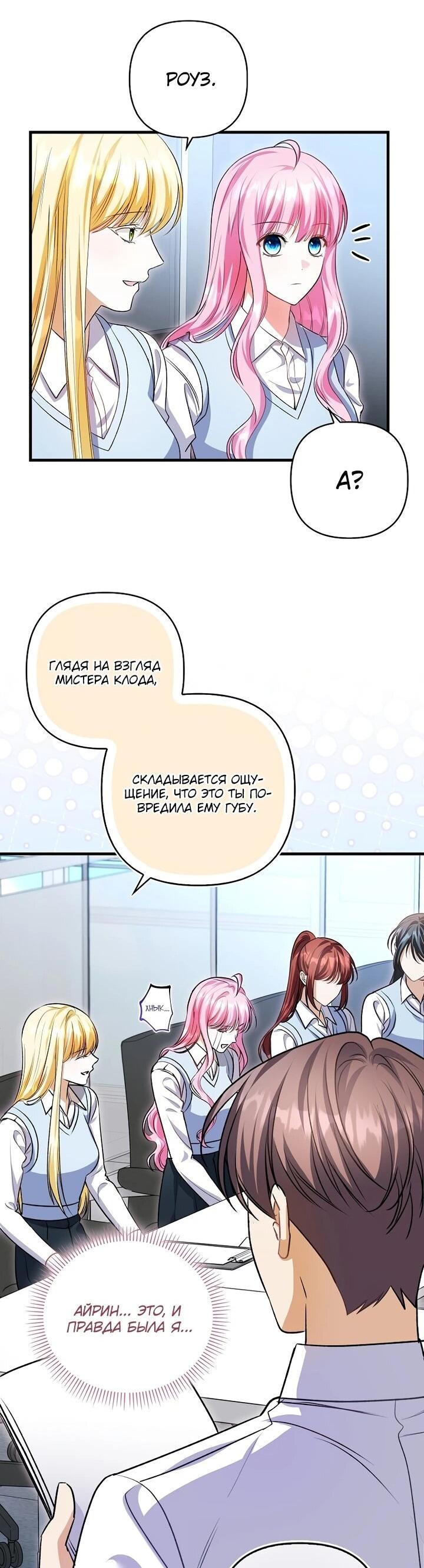 Манга Не хочу быть проводником для придурка‑мизофоба - Глава 5 Страница 30