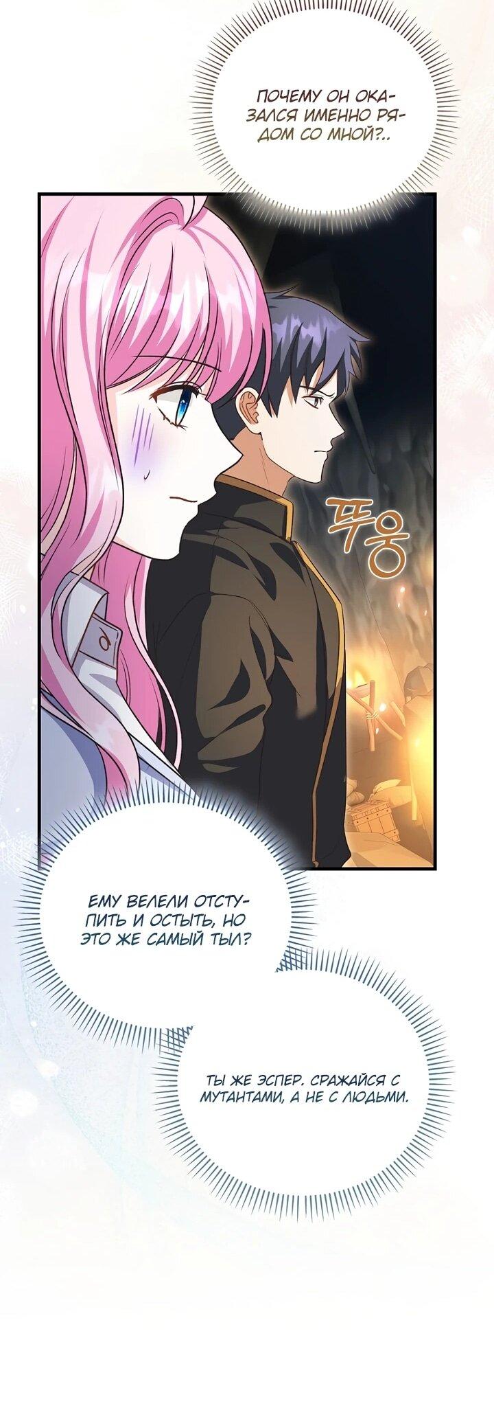 Манга Не хочу быть проводником для придурка‑мизофоба - Глава 5 Страница 63