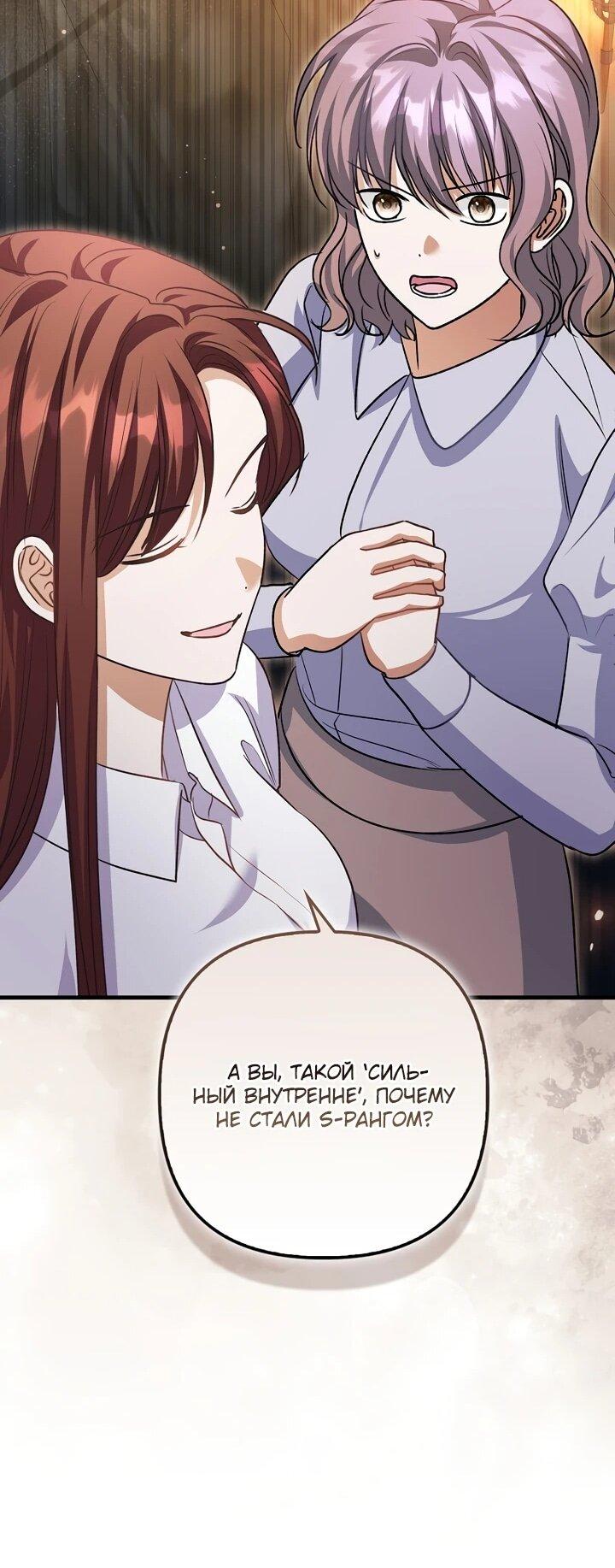 Манга Не хочу быть проводником для придурка‑мизофоба - Глава 5 Страница 53