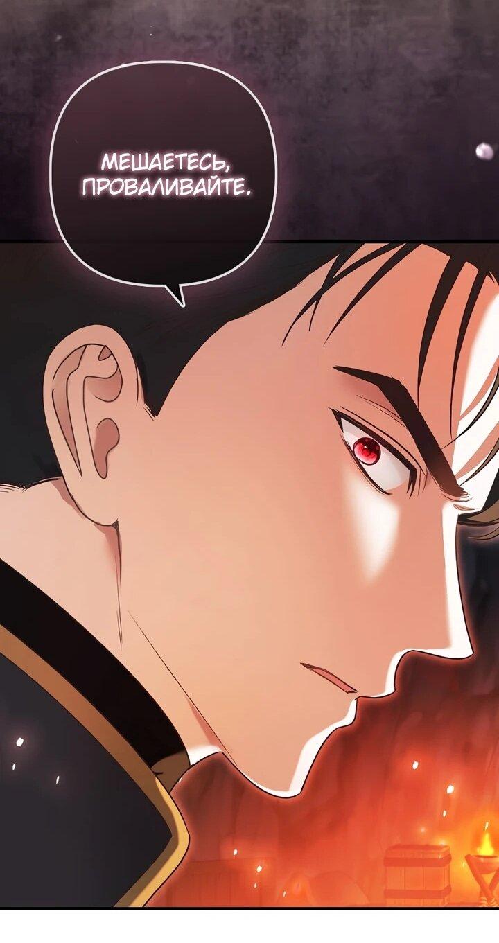 Манга Не хочу быть проводником для придурка‑мизофоба - Глава 5 Страница 42