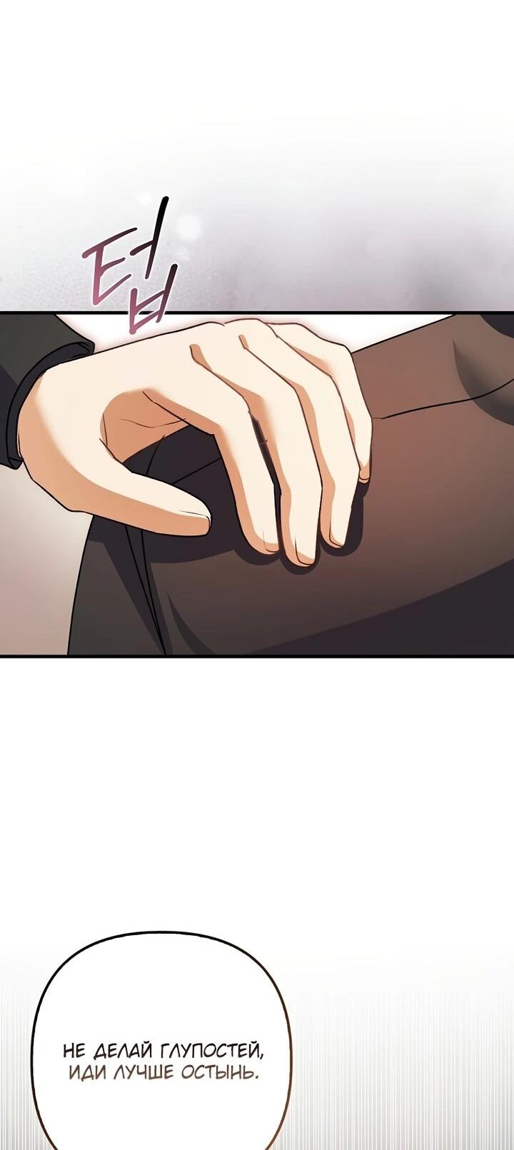 Манга Не хочу быть проводником для придурка‑мизофоба - Глава 5 Страница 57