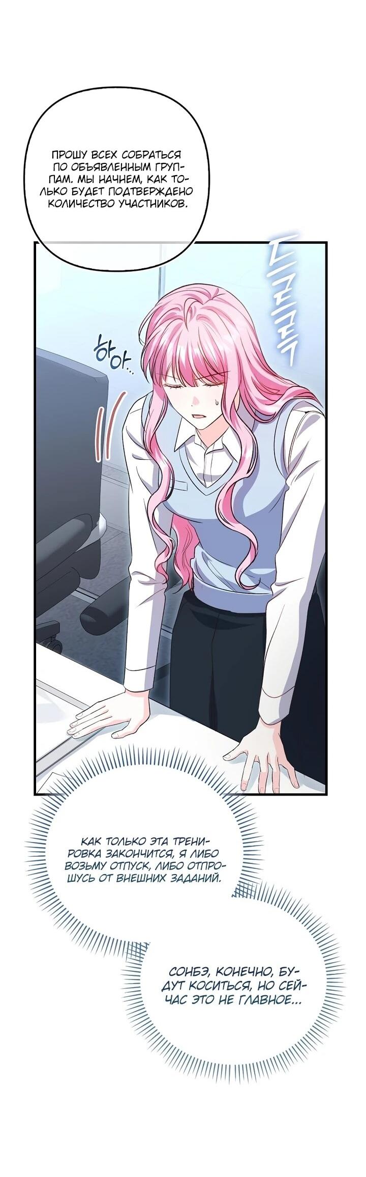 Манга Не хочу быть проводником для придурка‑мизофоба - Глава 5 Страница 32