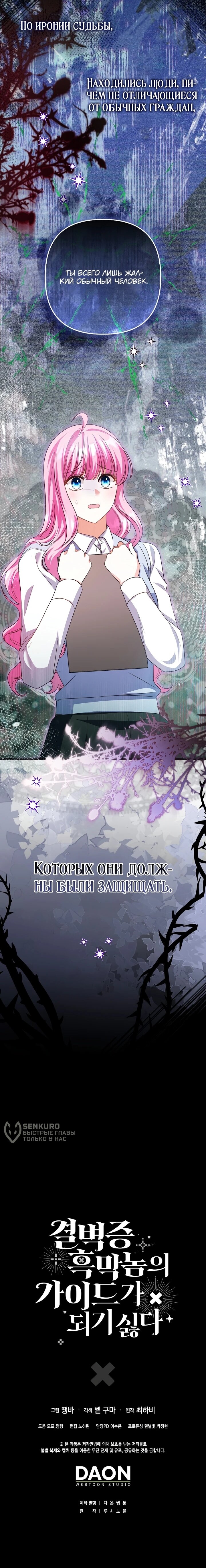 Манга Не хочу быть проводником для придурка‑мизофоба - Глава 5 Страница 73