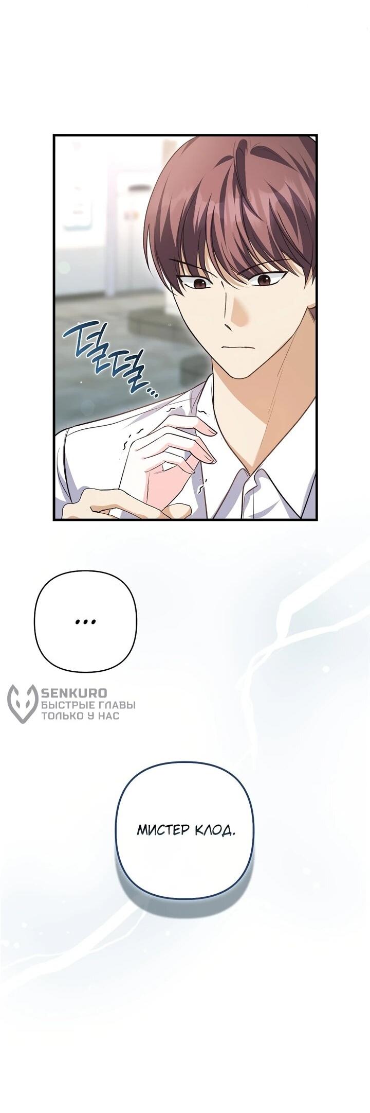 Манга Не хочу быть проводником для придурка‑мизофоба - Глава 5 Страница 4