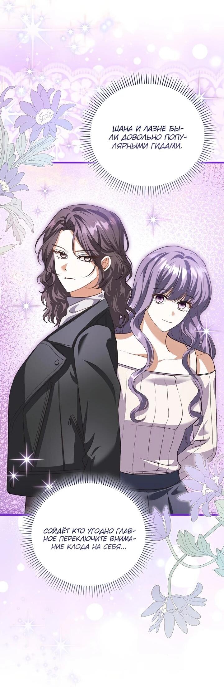 Манга Не хочу быть проводником для придурка‑мизофоба - Глава 5 Страница 49