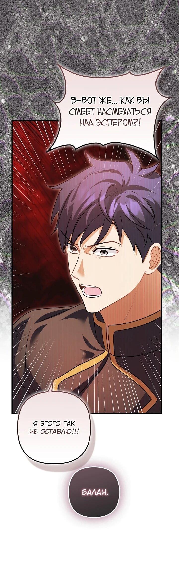 Манга Не хочу быть проводником для придурка‑мизофоба - Глава 5 Страница 56