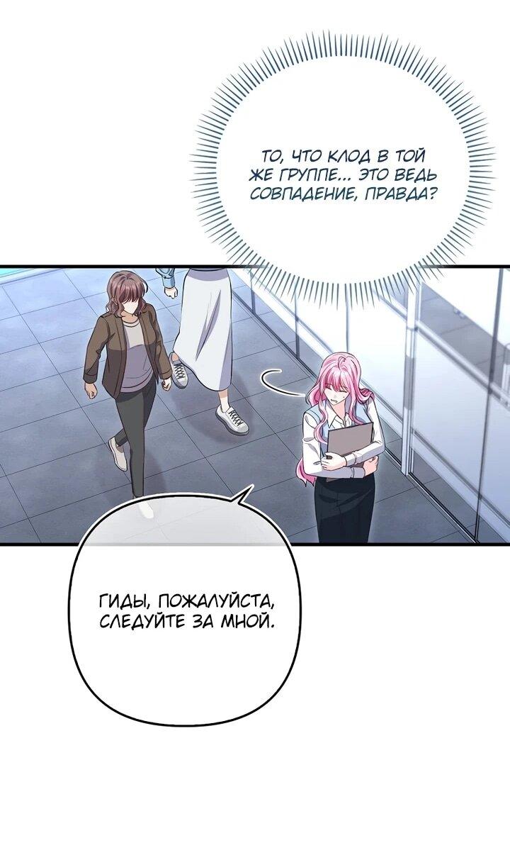 Манга Не хочу быть проводником для придурка‑мизофоба - Глава 5 Страница 37