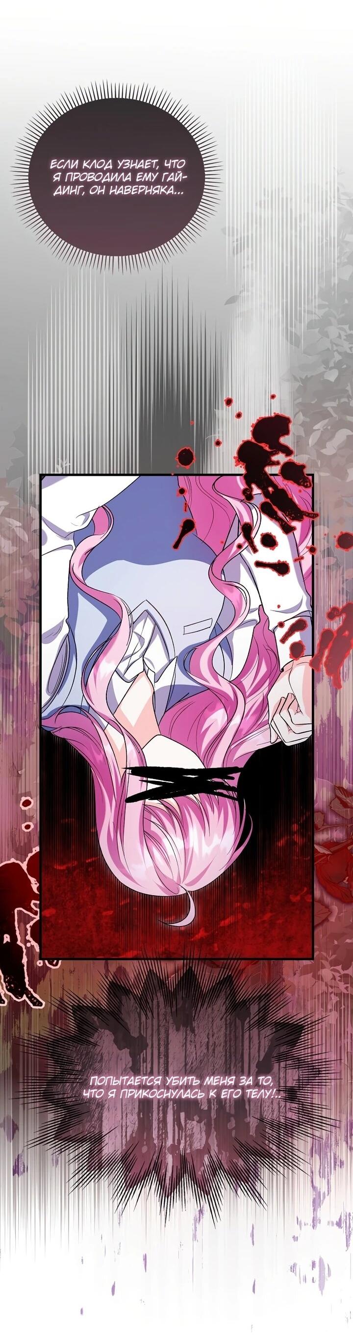 Манга Не хочу быть проводником для придурка‑мизофоба - Глава 5 Страница 3