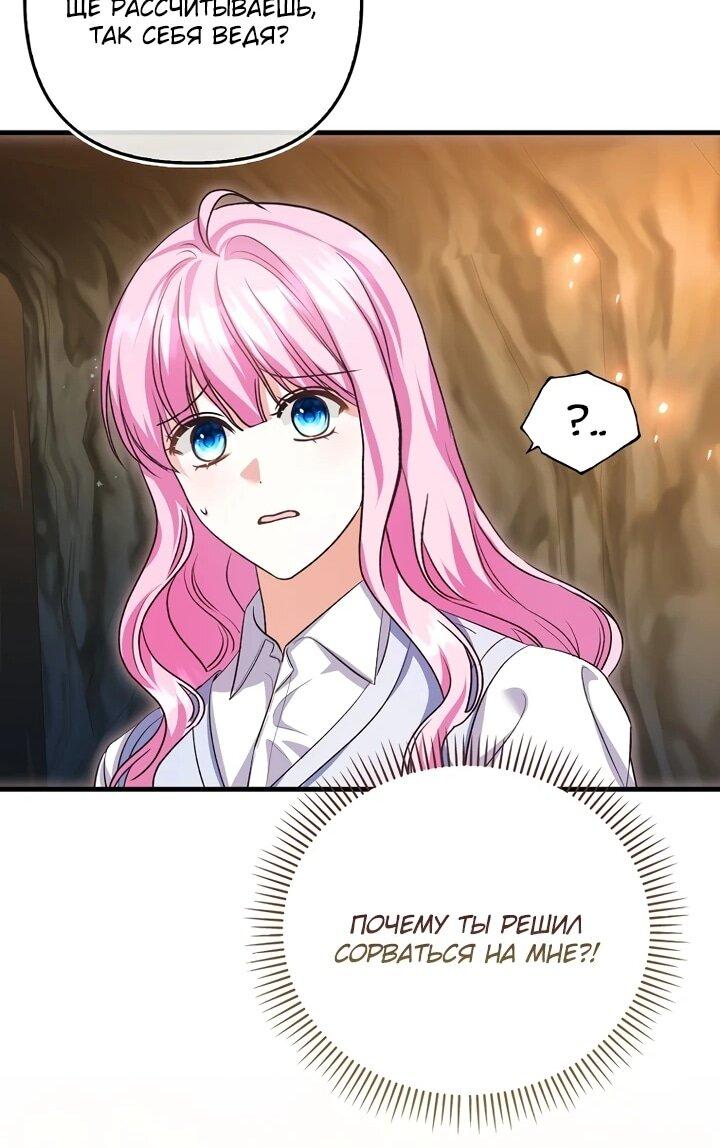 Манга Не хочу быть проводником для придурка‑мизофоба - Глава 5 Страница 68