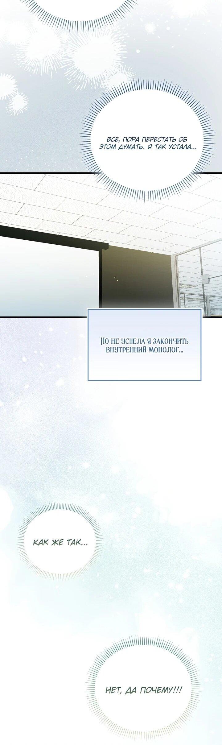 Манга Не хочу быть проводником для придурка‑мизофоба - Глава 5 Страница 21