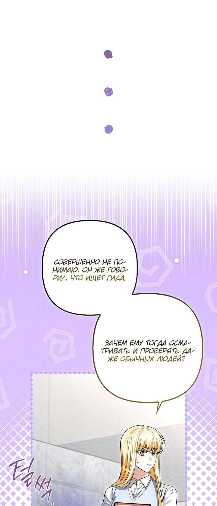 Манга Не хочу быть проводником для придурка‑мизофоба - Глава 5 Страница 10