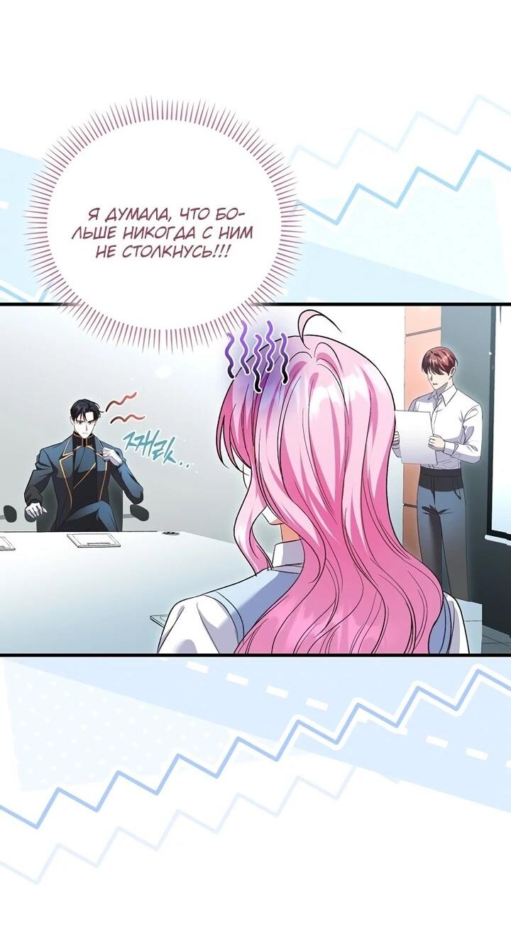 Манга Не хочу быть проводником для придурка‑мизофоба - Глава 5 Страница 23