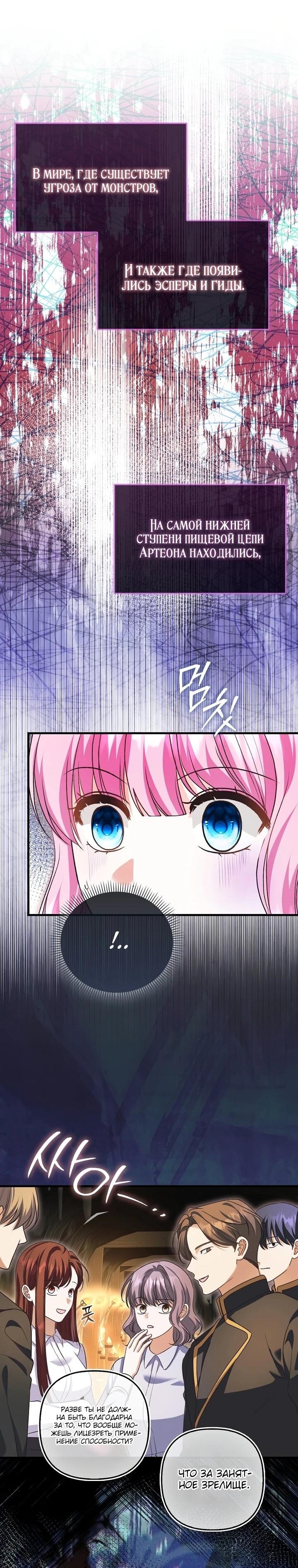 Манга Не хочу быть проводником для придурка‑мизофоба - Глава 5 Страница 72