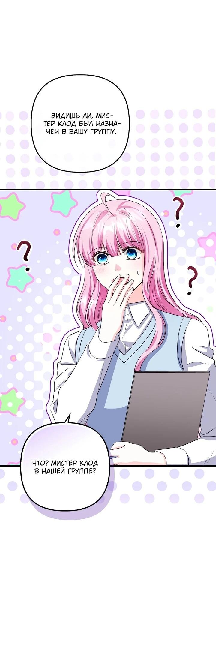 Манга Не хочу быть проводником для придурка‑мизофоба - Глава 5 Страница 36