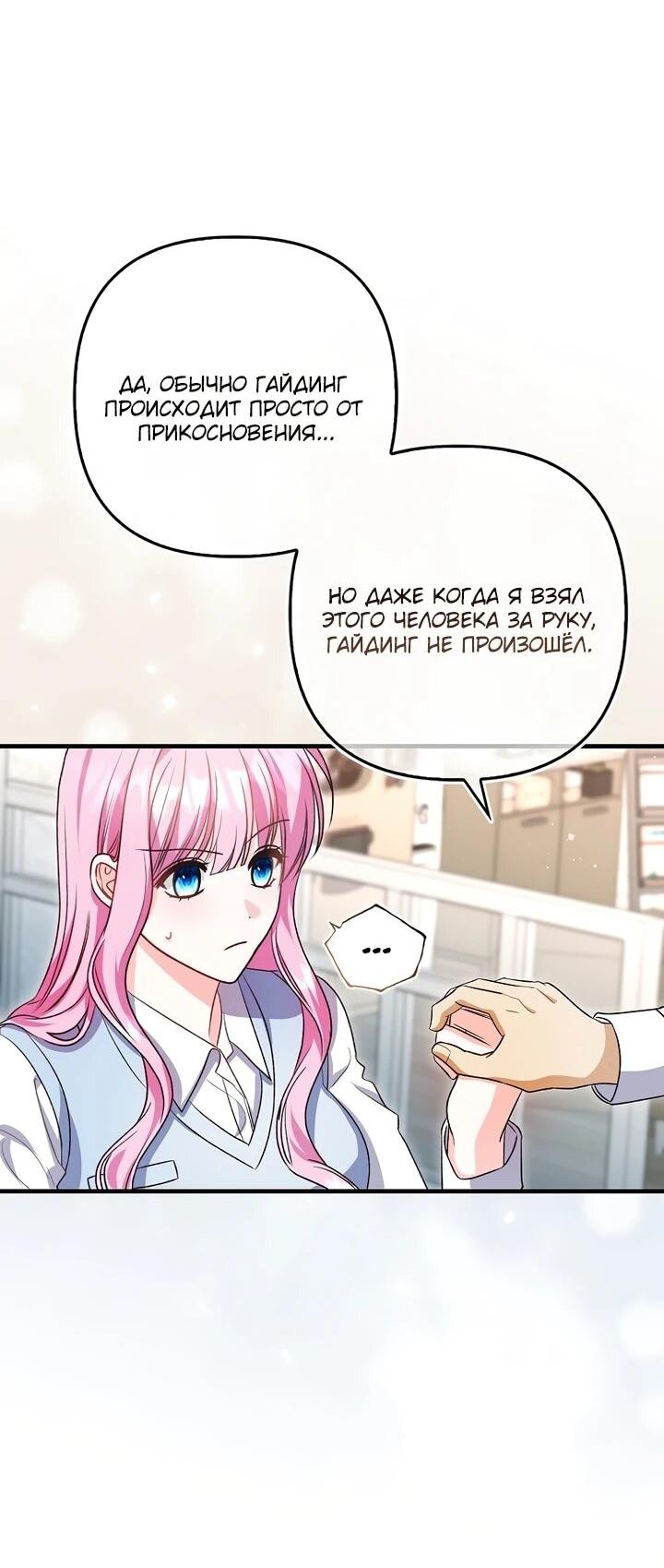 Манга Не хочу быть проводником для придурка‑мизофоба - Глава 5 Страница 8