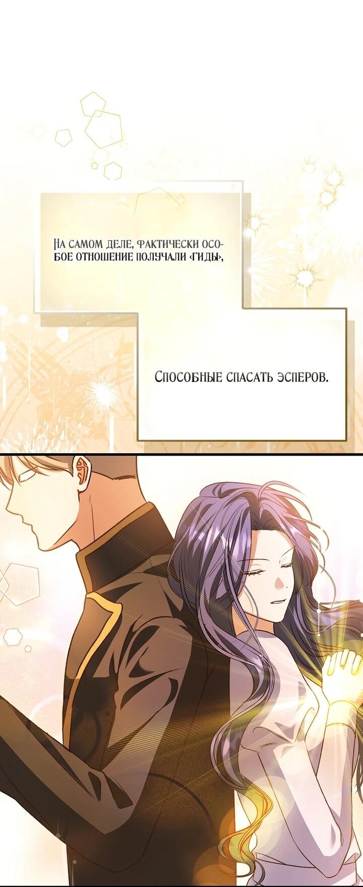 Манга Не хочу быть проводником для придурка‑мизофоба - Глава 5 Страница 60