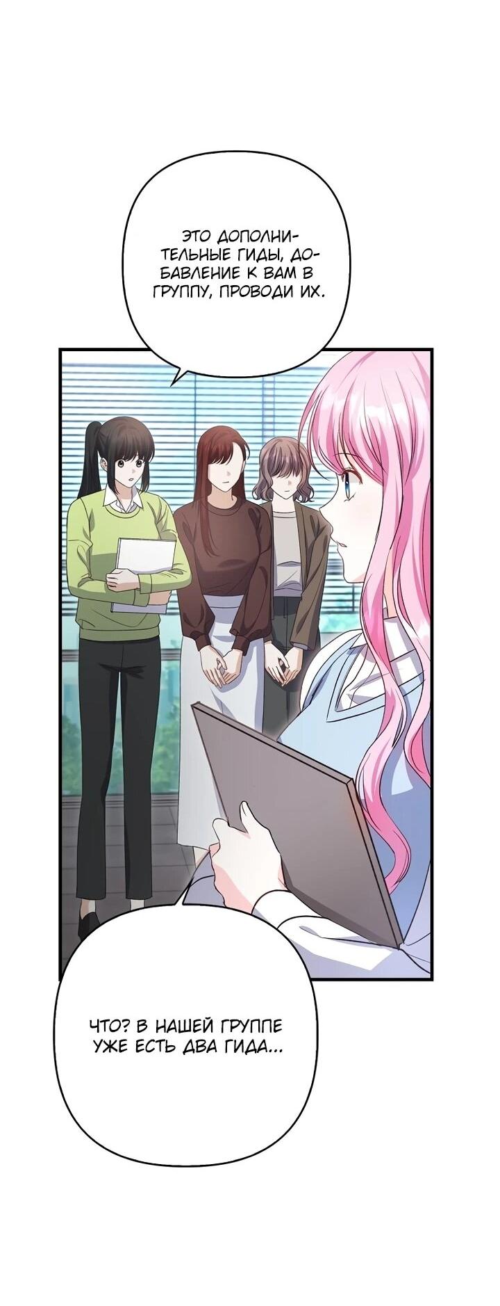 Манга Не хочу быть проводником для придурка‑мизофоба - Глава 5 Страница 34