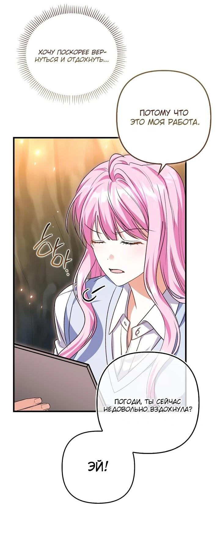 Манга Не хочу быть проводником для придурка‑мизофоба - Глава 5 Страница 65