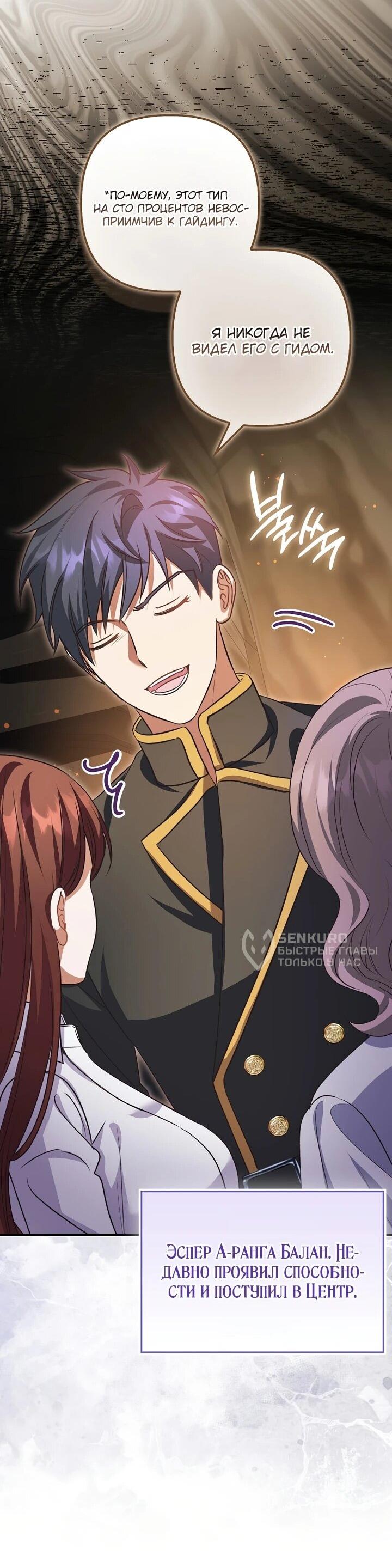 Манга Не хочу быть проводником для придурка‑мизофоба - Глава 5 Страница 51