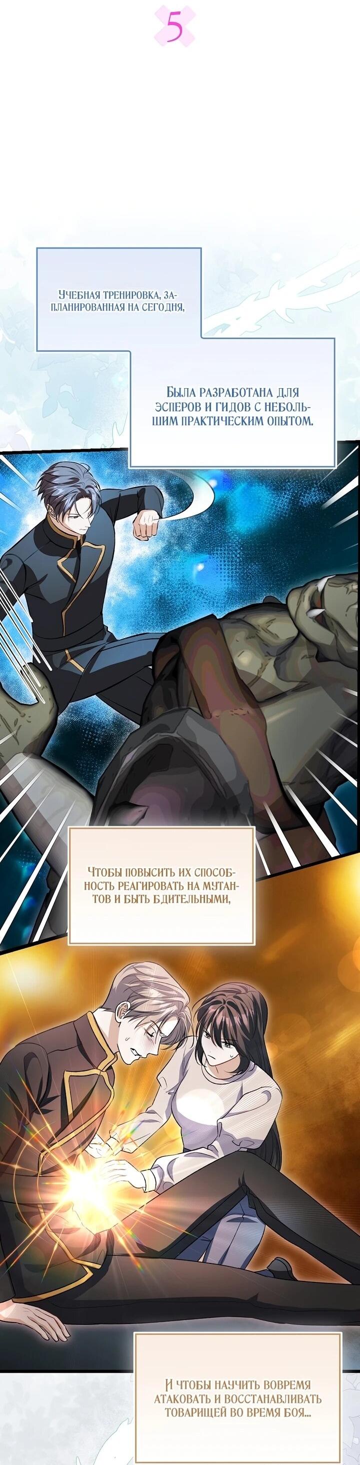 Манга Не хочу быть проводником для придурка‑мизофоба - Глава 5 Страница 27