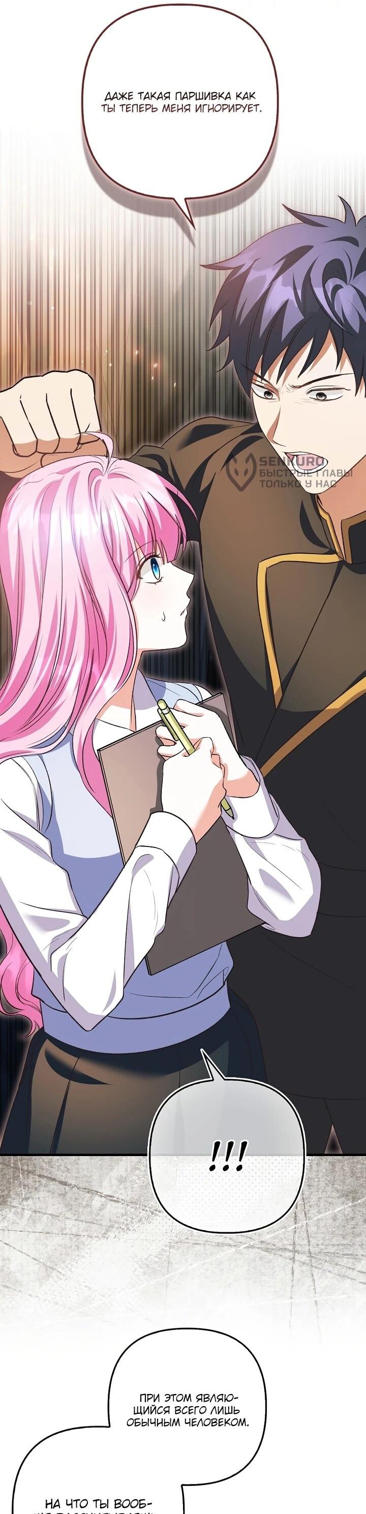 Манга Не хочу быть проводником для придурка‑мизофоба - Глава 5 Страница 67