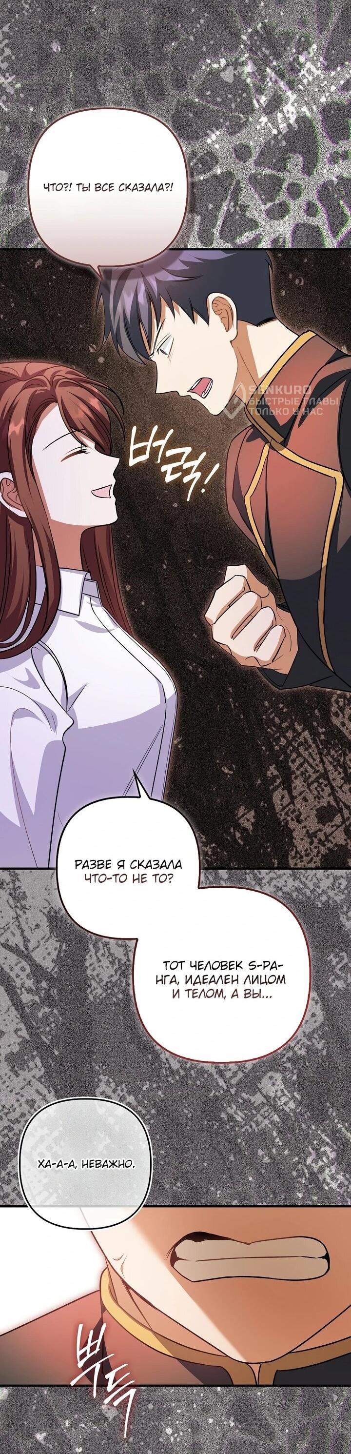 Манга Не хочу быть проводником для придурка‑мизофоба - Глава 5 Страница 55