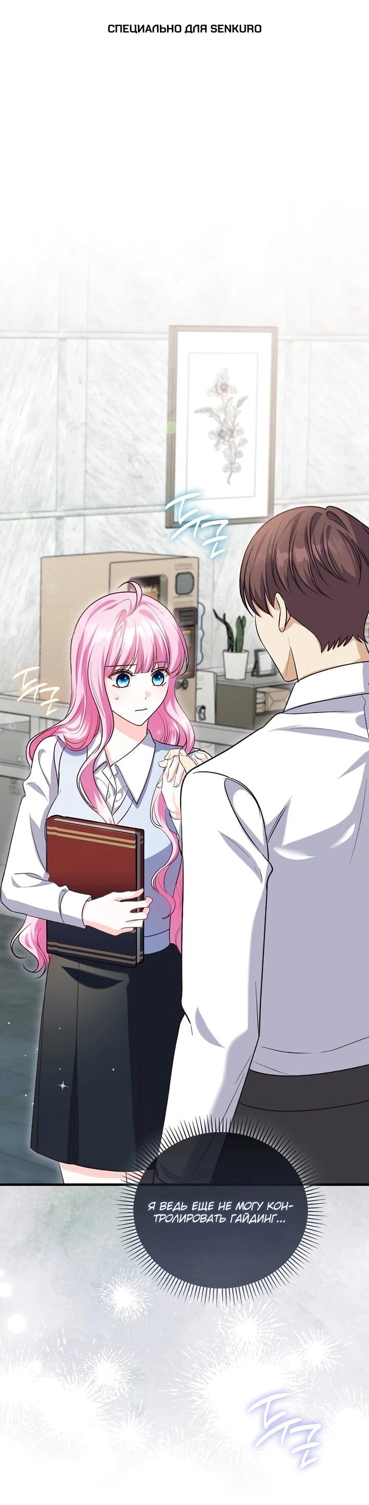 Манга Не хочу быть проводником для придурка‑мизофоба - Глава 5 Страница 1