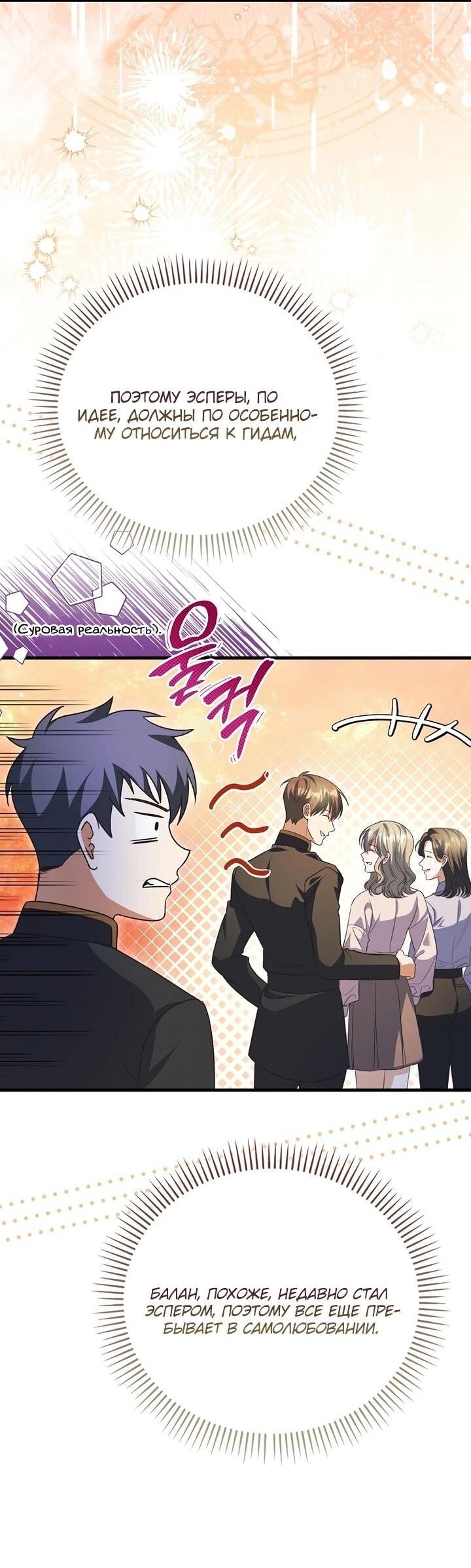 Манга Не хочу быть проводником для придурка‑мизофоба - Глава 5 Страница 61