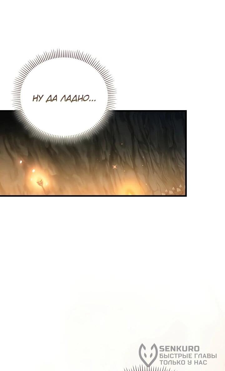 Манга Не хочу быть проводником для придурка‑мизофоба - Глава 5 Страница 62